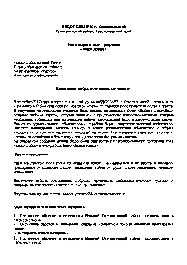 Обложка для материала Благотворительная программа «Твори добро».