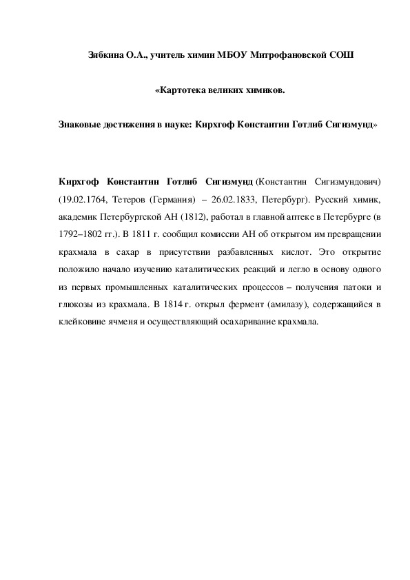 Обложка для материала «Картотека великих химиков. Знаковые достижения в науке: Кирхгоф Константин Готлиб Сигизмунд»