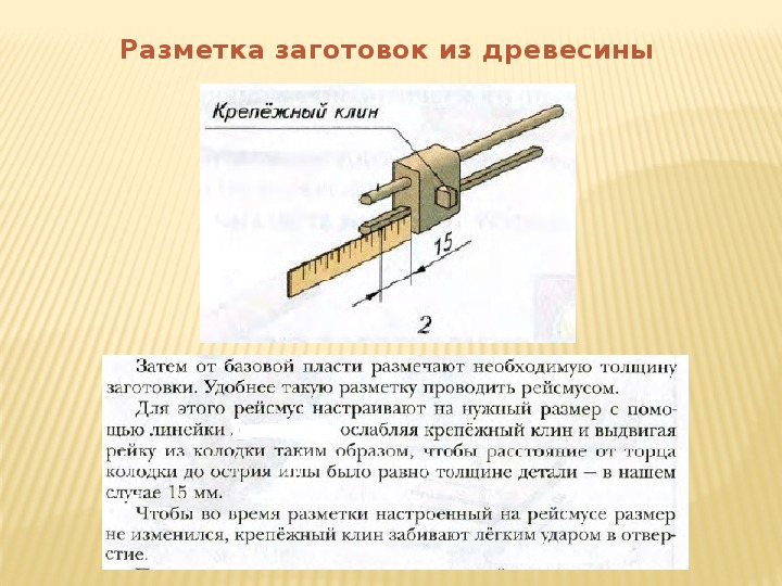 Инструмент для разметки заготовок