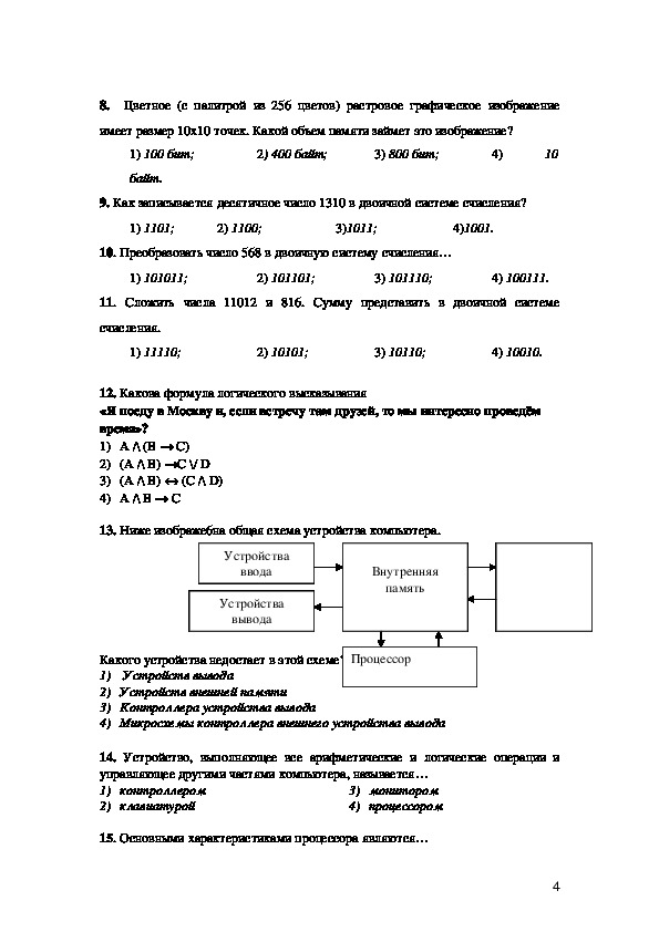 Перед отключением компьютера информацию можно сохранить ответ тест по информатике 10 класс