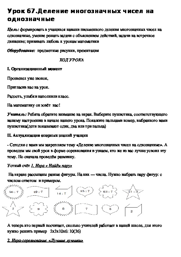 Обложка для материала Урок 67.Деление многозначных чисел на однозначные