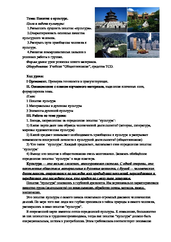 Обложка для материала План урока по обществознанию «Понятие о культуре» (проф.-техническое образование)
