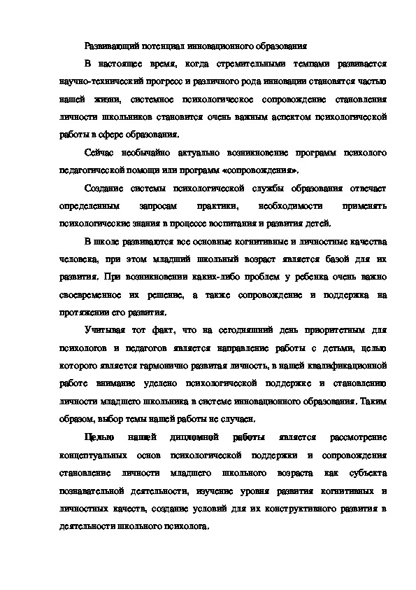 Обложка для материала Развивающий потенциал инновационного образования