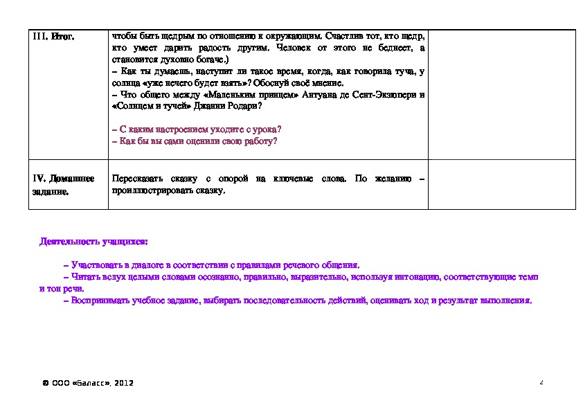 Почему хорошо на свете дудочкин план текста