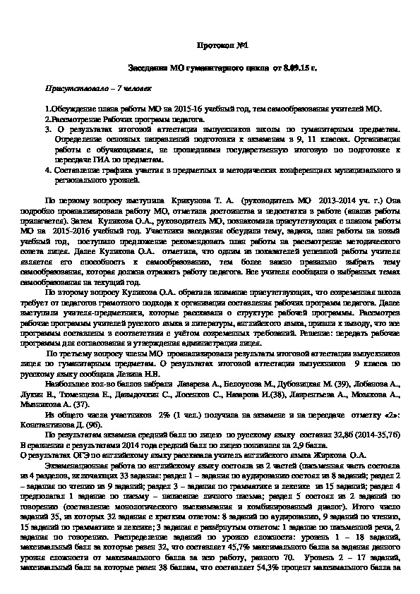 Обложка для материала Работа МО гуманитарного цикла
