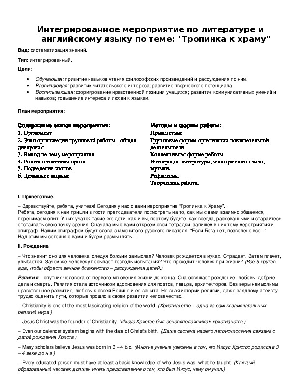 Обложка для материала Интегрированное мероприятие по литературе и английскому языку по теме: "Тропинка к храму"