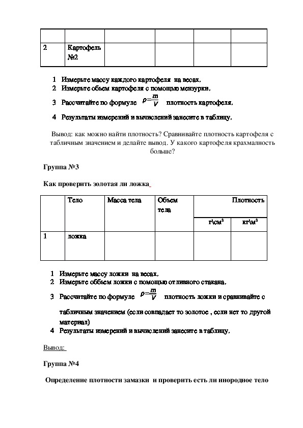 Лабораторная работа определение плотности тела