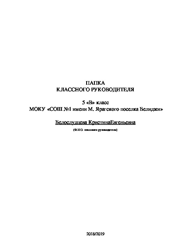 План воспитательной работы классного руководителя.