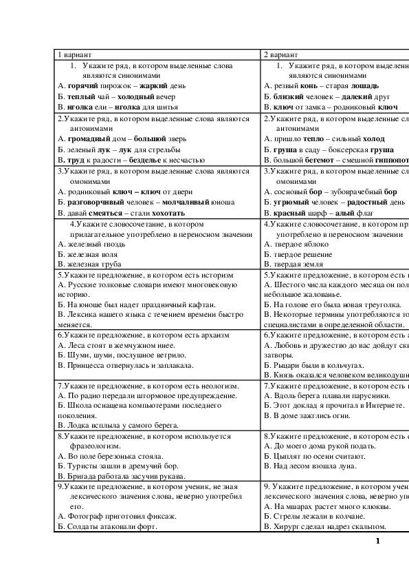 Проверочная работа по теме лексикология 5 класс