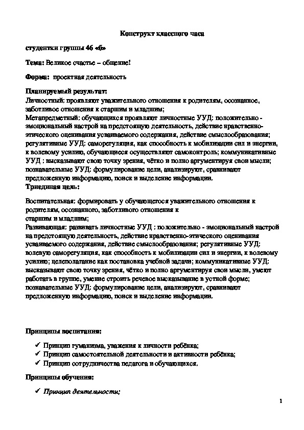 Обложка для материала Конструктор классного часа "Великое счастье - общение!" 3 класс