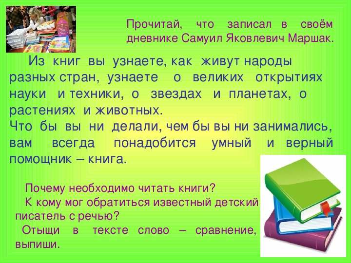 Сочинение книга и библиотека