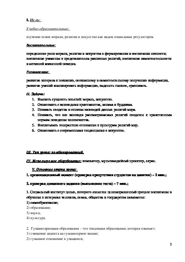 Обложка для материала Конспект урока "Мораль. Мировые религии. Роль искусства в жизни людей"