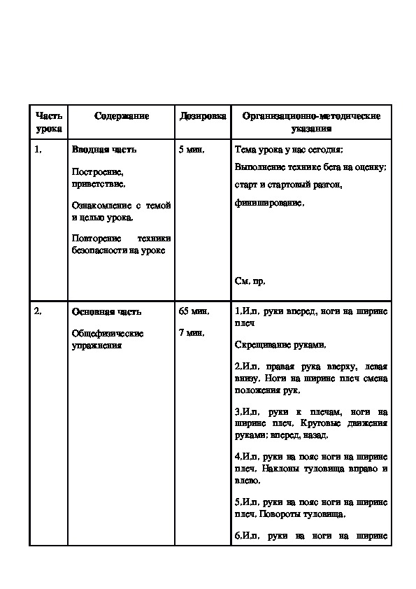 План конспект тренировочного занятия по стрельбе из лука