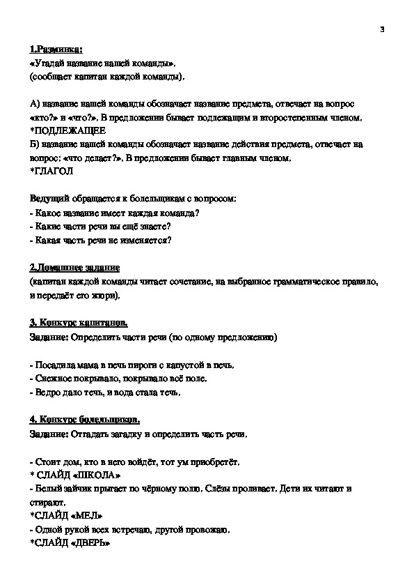 Внеклассное мероприятие по русскому языку для учащихся 2-х классов.