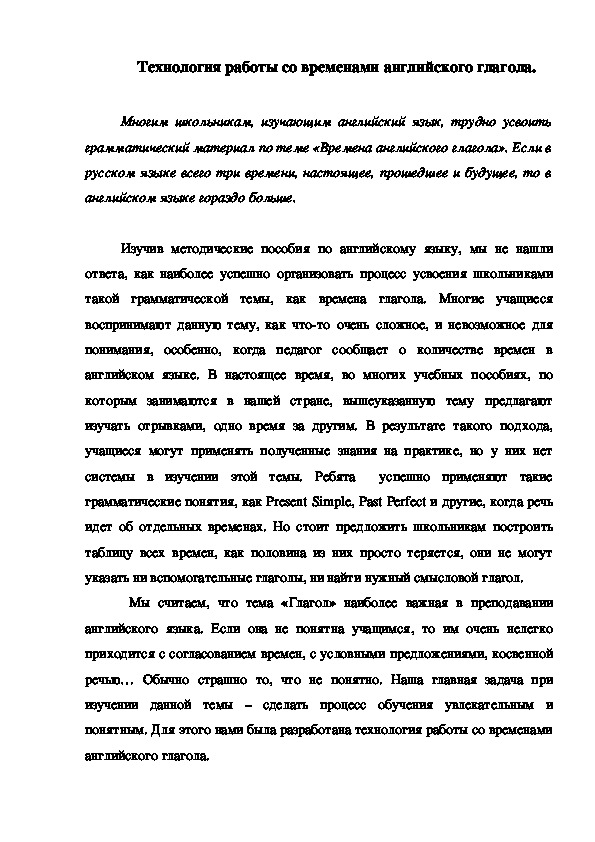 Технология работы со временами английского глагола