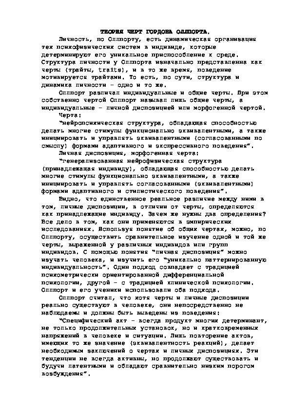 Обложка для материала ТЕОРИЯ ЧЕРТ ГОРДОНА ОЛЛПОРТА.