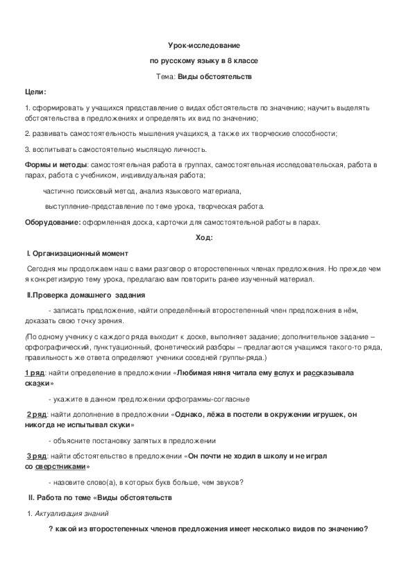 Обложка для материала Урок -исследование " Обстоятельство"