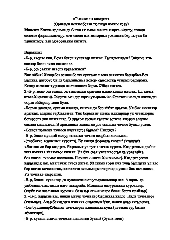 Открытое занятие по кружковой работе "Оригами" в средней группе