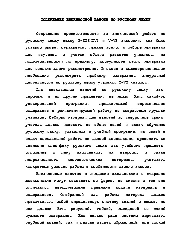 Обложка для материала СОДЕРЖАНИЕ ВНЕКЛАССНОЙ РАБОТЫ ПО РУССКОМУ ЯЗЫКУ