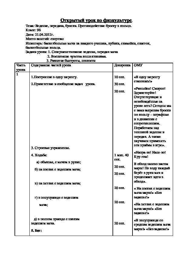 Обложка для материала Открытый урок по физкультуре