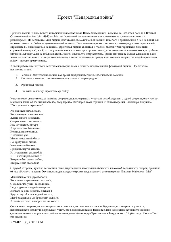 Обложка для материала Проект "Непарадная война"