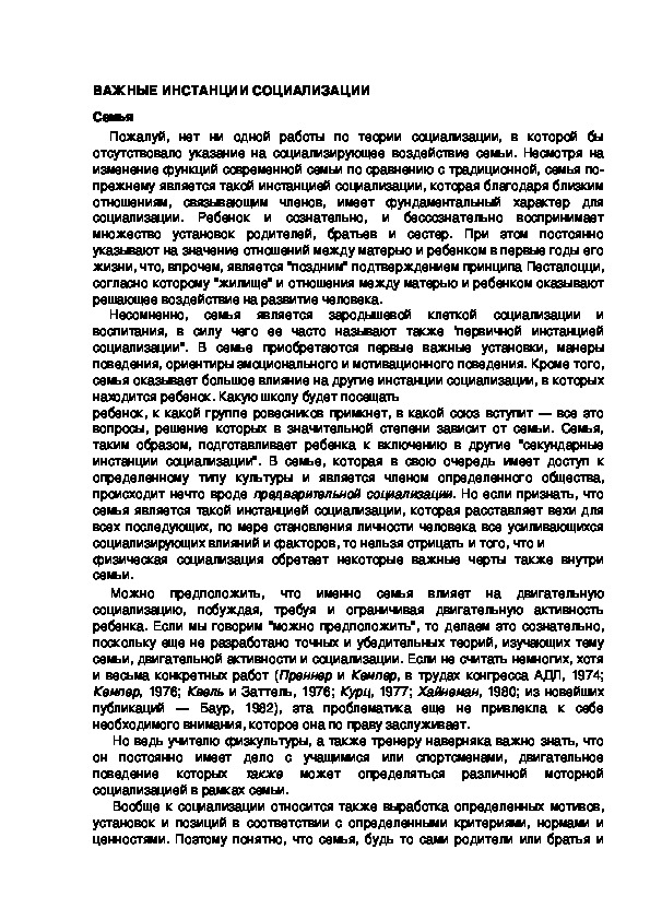 Обложка для материала ВАЖНЫЕ ИНСТАНЦИИ СОЦИАЛИЗАЦИИ Семья