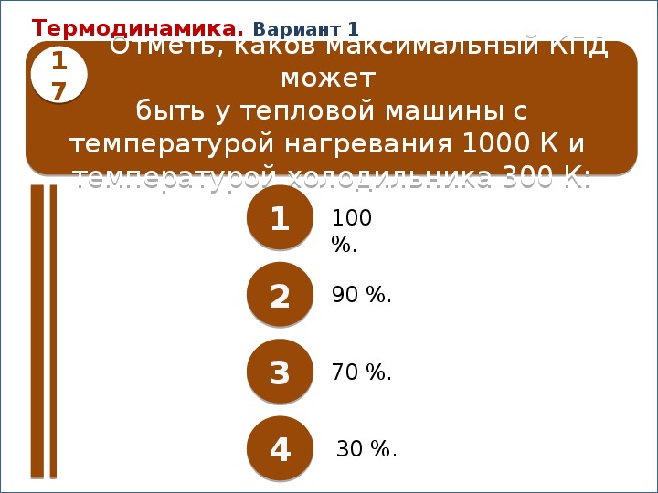 Термодинамика вариант 1 воздух в комнате