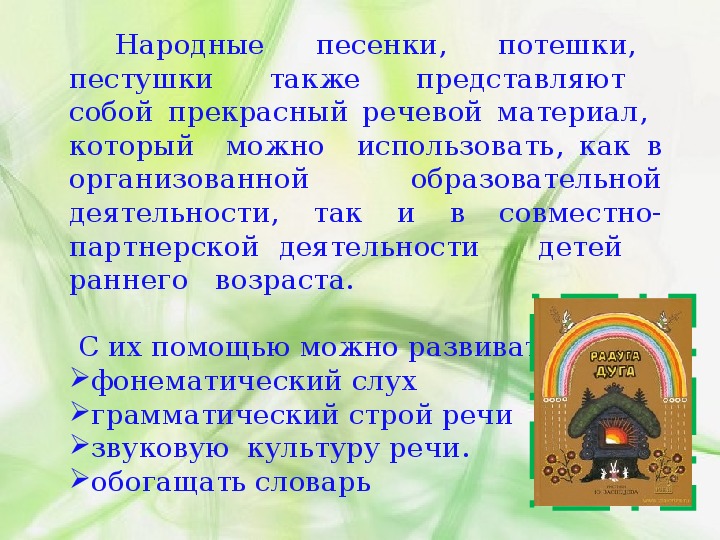 Влияние устного народного творчества на развитие речи детей 3 4 лет презентация