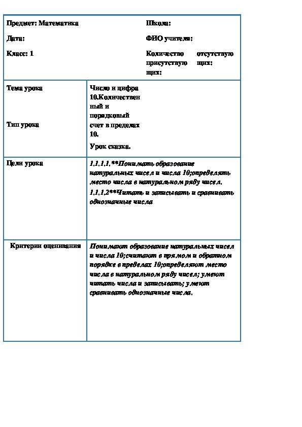 Обложка для материала Урок математики 1 класс. Число и цифра 10.Количественный и порядковый счет в пределах 10.