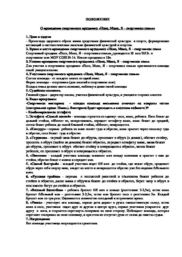 Обложка для материала проведении спортивного праздника «Папа, Мама, Я – спортивная семья»