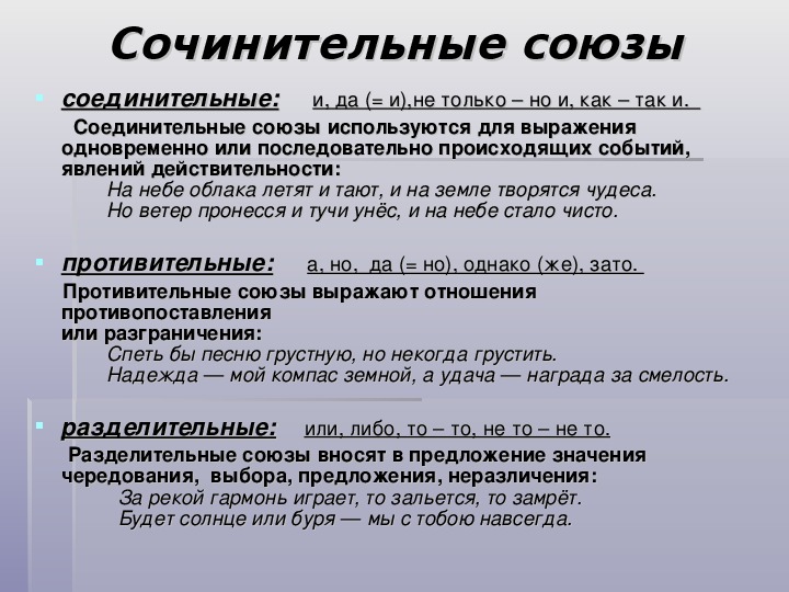 4 сочинительных предложения. Сочинительный соединительный Союз примеры. Соединительные Союзы примеры. Сочинительные Союзы примеры. Предложения с сочинительными союзами примеры.