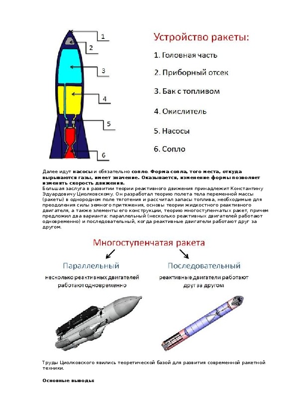 План конспект урока закон сохранения импульса реактивное движение