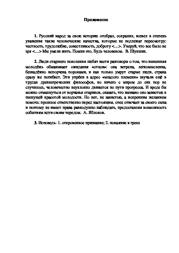 Конспект урока "Вопрос лжи и покаяния в рассказе- исповеди  В.М. Шукшина "Дядя Ермолай" (литература, 7 класс)