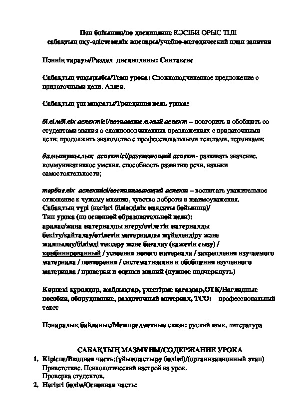 Методическая разработка урока по профессиональному русскому языку на тему "СПП с придаточными цели. Аллеи"