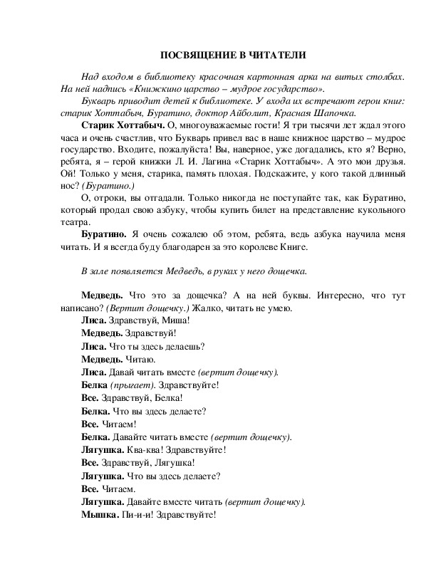 Обложка для материала "Посвящение в читатели"