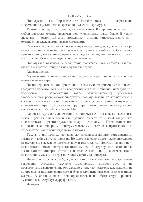 Обложка для материала Урок: Поп-музыка