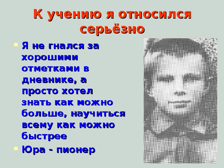 Презентация "Кто он - Гагарин"