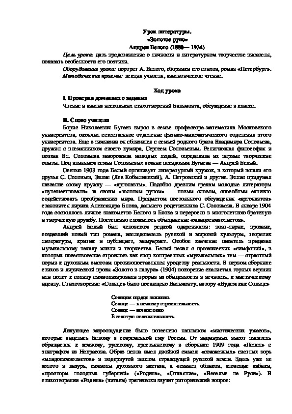 Обложка для материала Урок литературы на тему : "" Золотое руно" Андрея Белого"