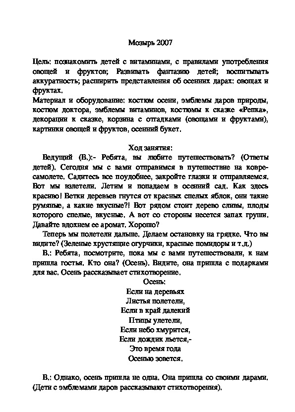 Путешествие в прошлое кресла средняя группа конспект