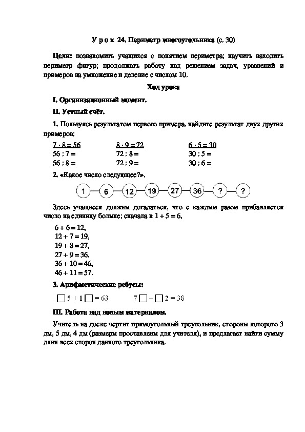 План конспект урока по математике 2 класс по фгос школа россии