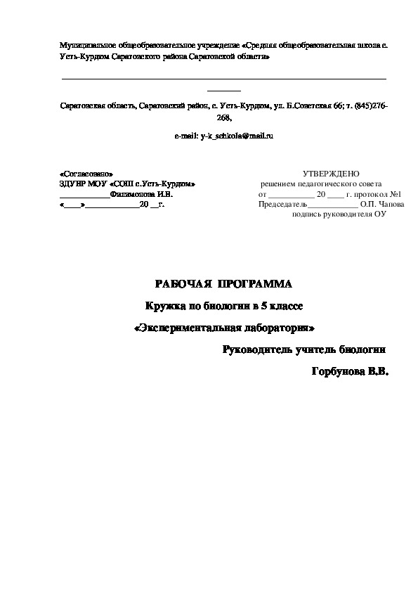 Рабочая программа кружка в 5 классе "Экспериментальная лаборатория" с использованием системы PROLog/