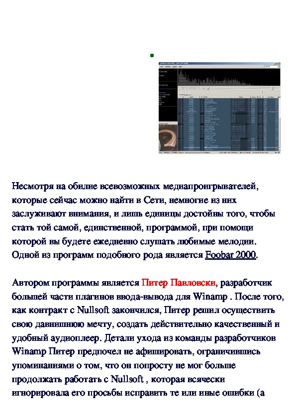 Обложка для материала Аудио проигрыватель Foobar