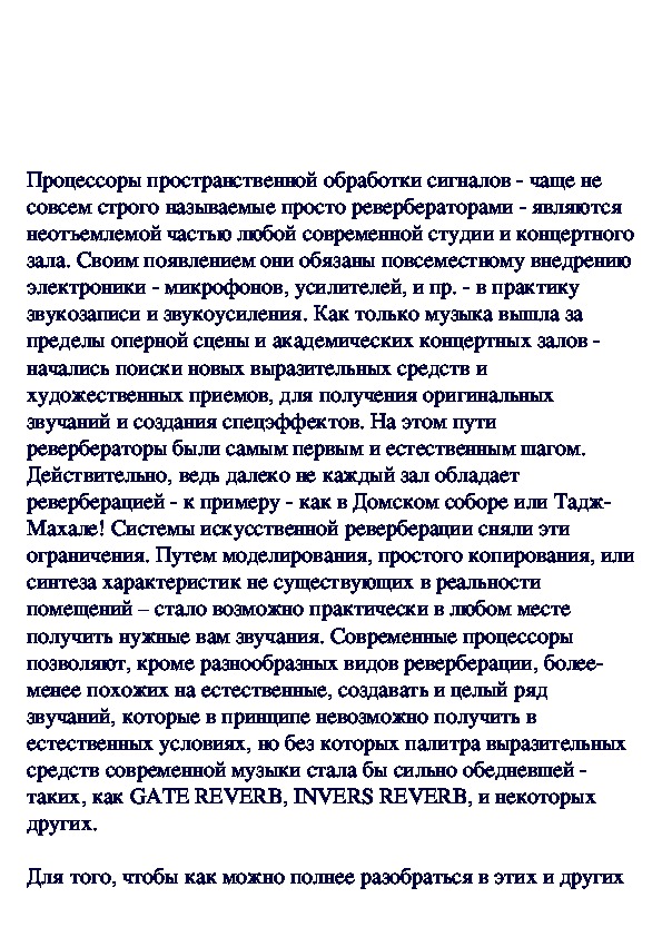 Обложка для материала О реверберации, ревербераторах...