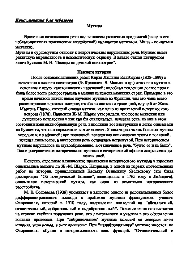 Обложка для материала Консультация для педагогов - Мутизм
