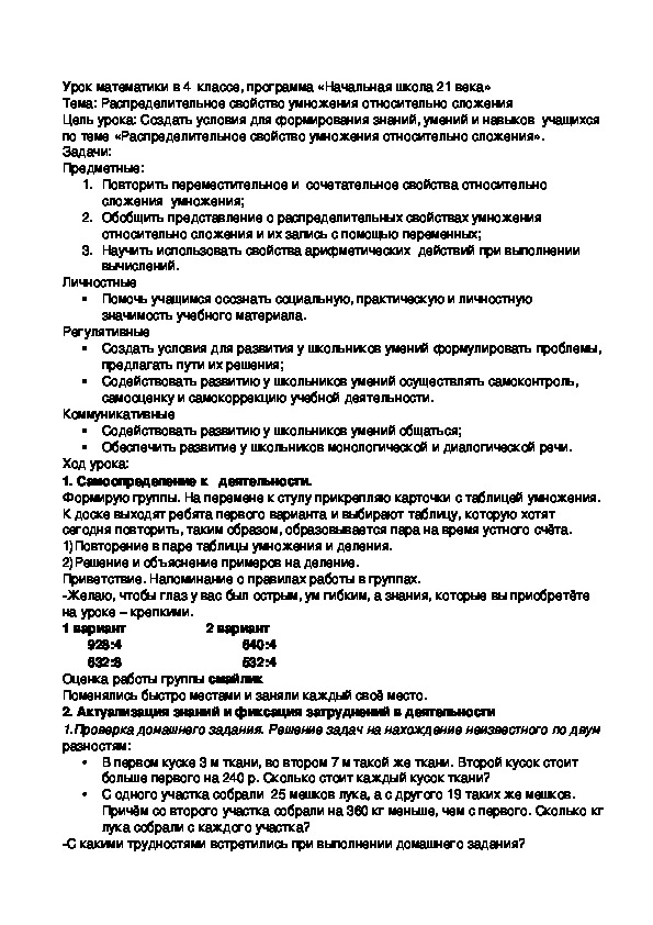 Тема: Распределительное свойство умножения относительно сложения