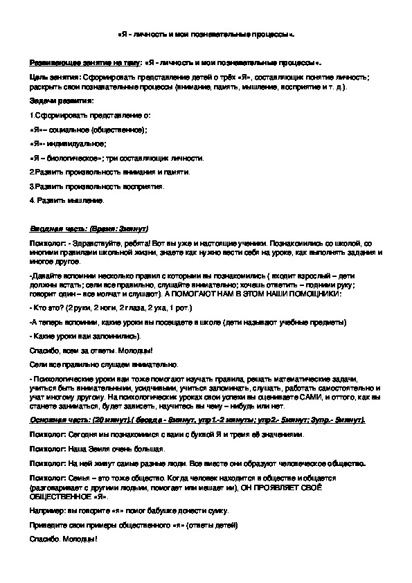 Обложка для материала Я - личность и мои познавательные процессы