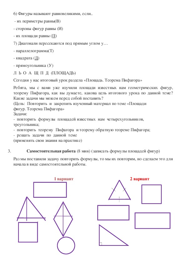 Технологическая карта урока теорема пифагора 8 класс