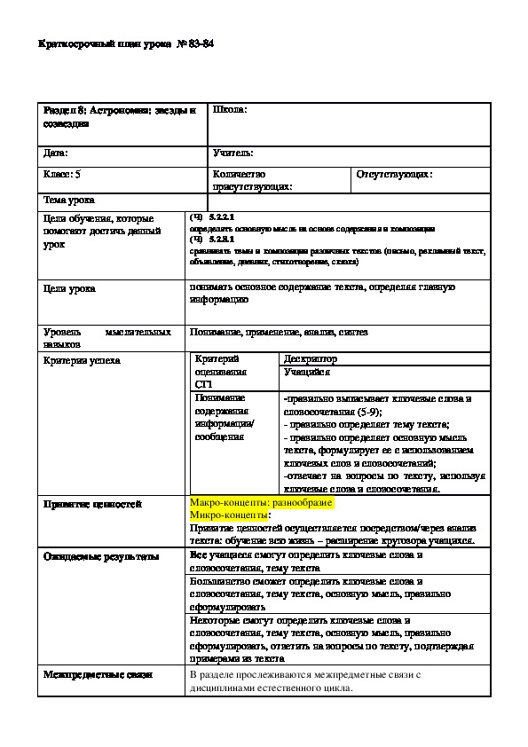 Обложка для материала Русский язык 5 класс Тема урока: "Астрономия: звезды и созвездия"