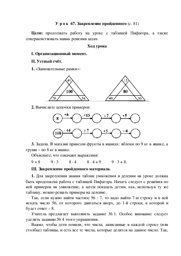 Конспект урока по математике "Закрепление пройденного "(3 класс)