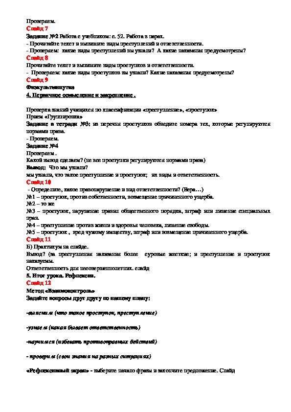 Виновен отвечай обществознание 7 класс презентация урока